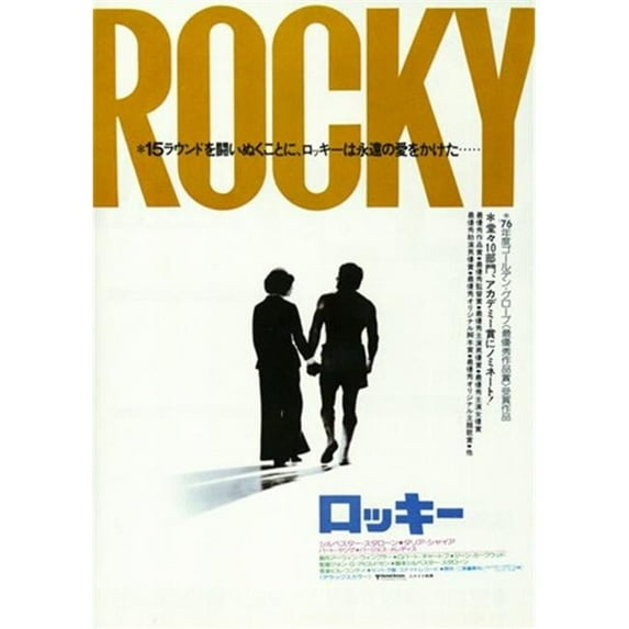 Posterazzi MOV198557 Rocky Movie Poster - 11 x 17 in.
