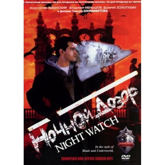 Posterazzi MOV262173 Night Watch Movie Poster - 11 x 17 in.