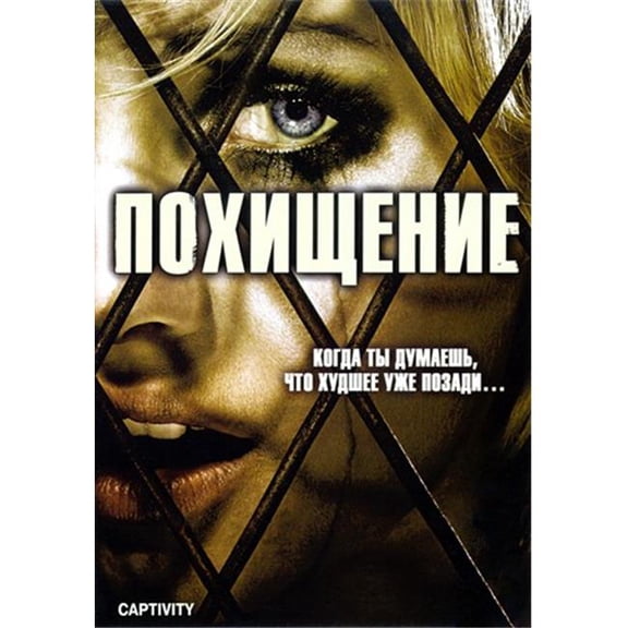 Posterazzi MOV414782 Captivity Movie Poster - 11 x 17 in.