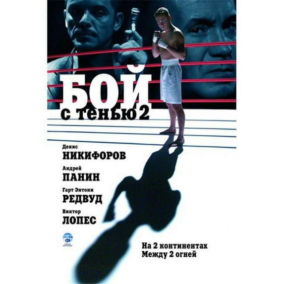 Posterazzi MOV414977 Shadow Boxing 2 Movie Poster - 11 x 17 in.
