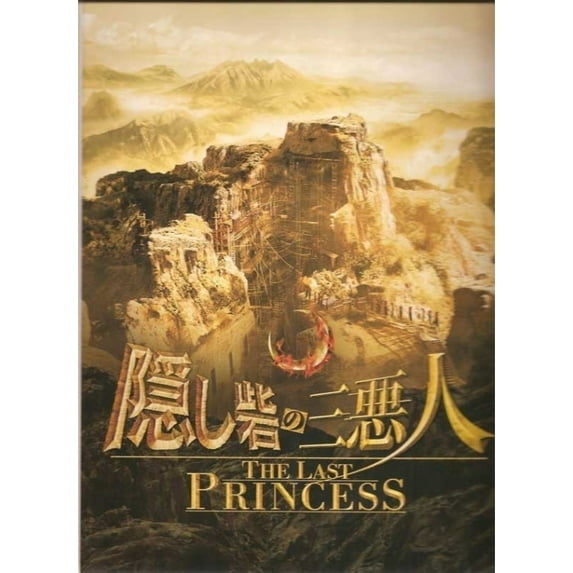 Posterazzi MOVAJ3750 The Last Princess Movie Poster - 27 x 40 in.