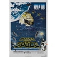 thumbnail image 1 of Posterazzi  Message From Space Movie Poster - 27 x 40 in., 1 of 1