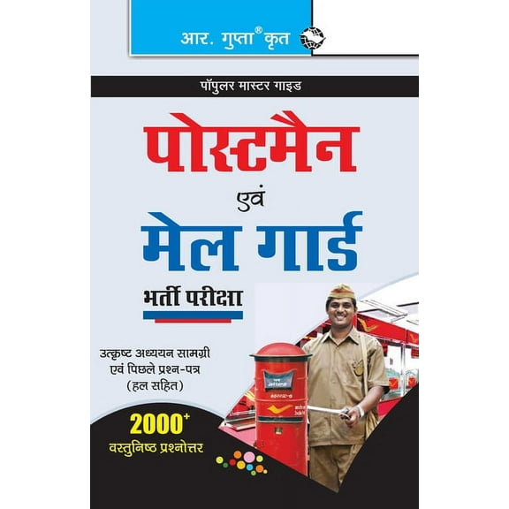 Postman & Mail Guard Recruitment Exam Guide (Paperback)