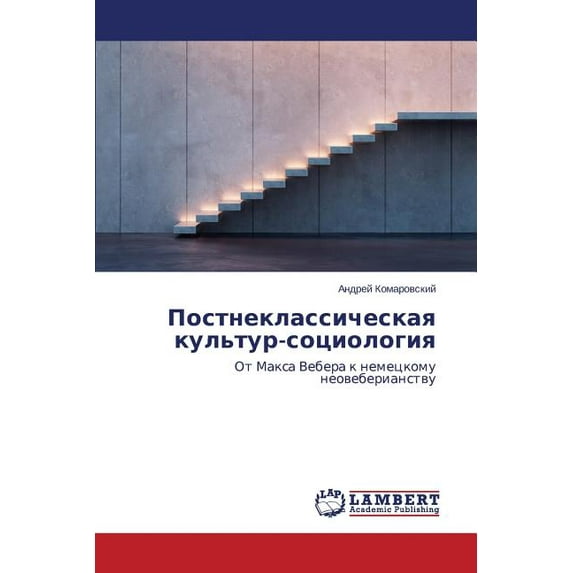 Postneklassicheskaya Kul'tur-Sotsiologiya (Paperback)