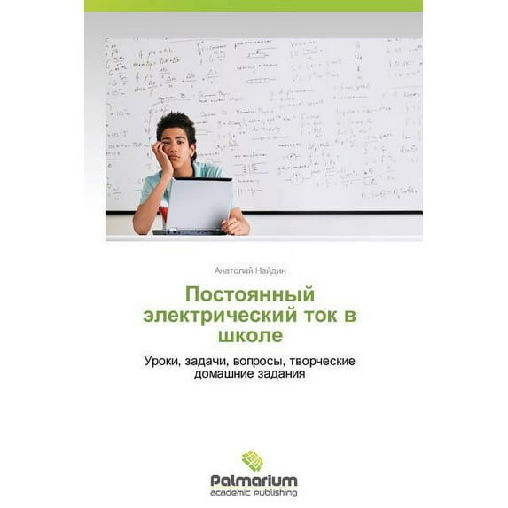 Postoyannyy Elektricheskiy Tok V Shkole (Paperback)