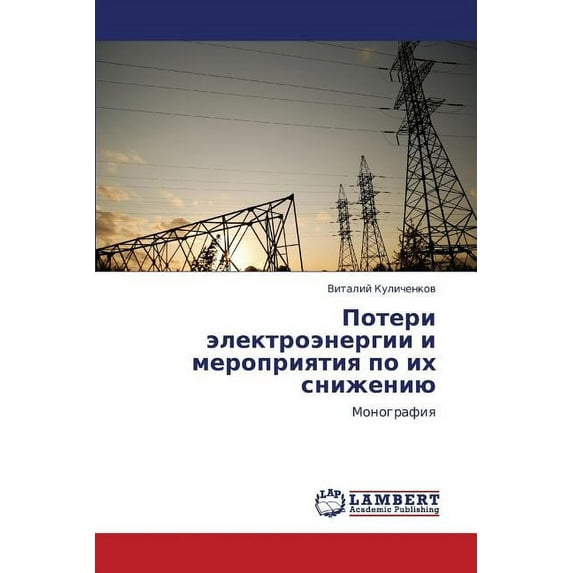 Poteri Elektroenergii I Meropriyatiya Po Ikh Snizheniyu (Paperback)