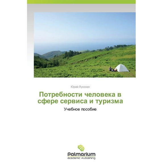 Potrebnosti Cheloveka V Sfere Servisa I Turizma (Paperback)