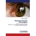 thumbnail image 1 of Povedencheskaya Geografiya (Paperback), 1 of 1