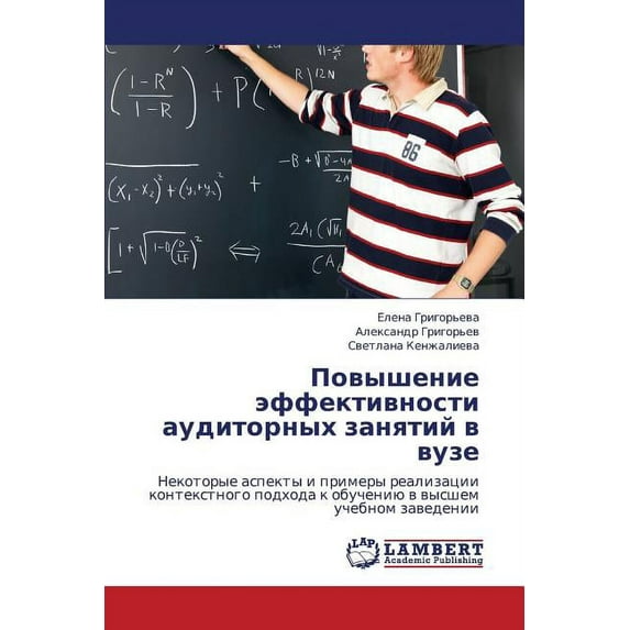 Povyshenie Effektivnosti Auditornykh Zanyatiy V Vuze (Paperback)