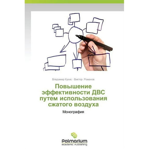 Povyshenie Effektivnosti Dvs Putem Ispol'zovaniya Szhatogo Vozdukha (Paperback)
