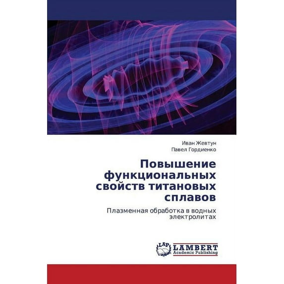 Povyshenie Funktsional'nykh Svoystv Titanovykh Splavov (Paperback)