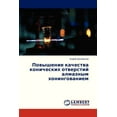 thumbnail image 1 of Povyshenie Kachestva Konicheskikh Otverstiy Almaznym Khoningovaniem (Paperback), 1 of 1