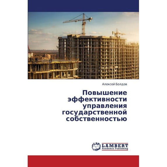 Povyshenie effektivnosti upravleniya gosudarstvennoy sobstvennost'yu (Paperback)