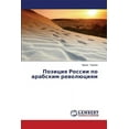 thumbnail image 1 of Pozitsiya Rossii Po Arabskim Revolyutsiyam (Paperback), 1 of 1