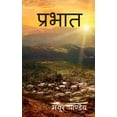 thumbnail image 1 of Prabhat / प्रभात, (Paperback), 1 of 1