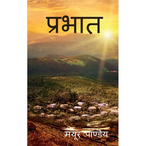 Prabhat / प्रभात, (Paperback)