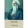 thumbnail image 1 of Prabhat Sangeet (Paperback), 1 of 1