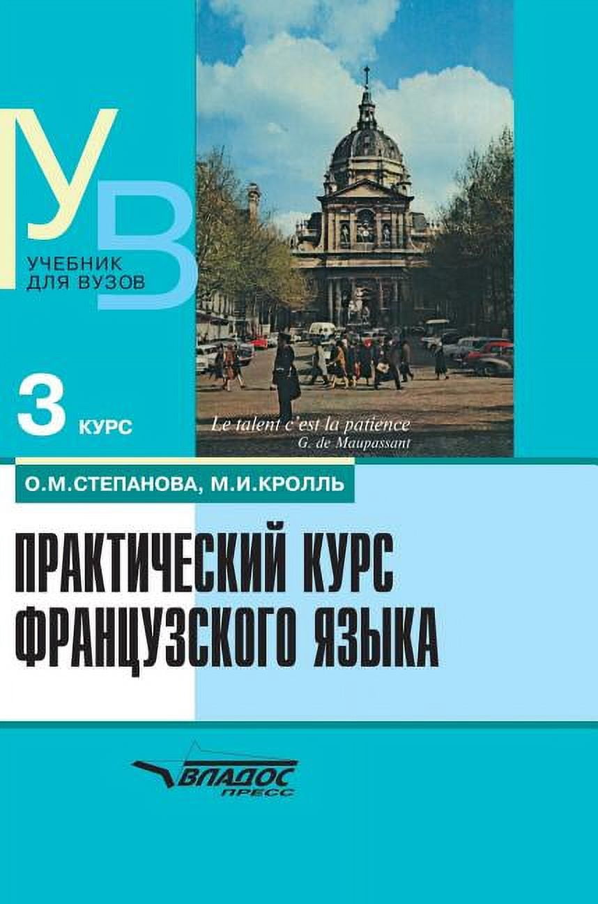 Practical Course in French. 3rd year (Hardcover) - Walmart