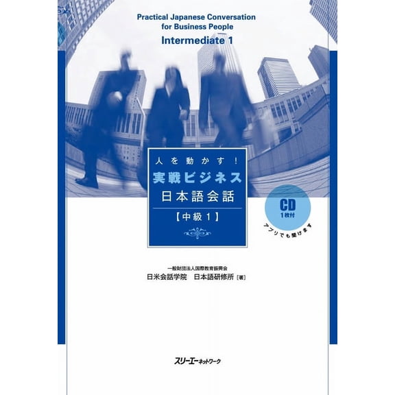 Practical Japanese Conversation for Business People Intermediate 1, (Paperback)