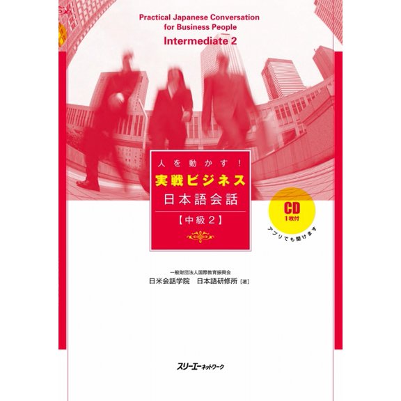 Practical Japanese Conversation for Business People Intermediate 2, (Paperback)