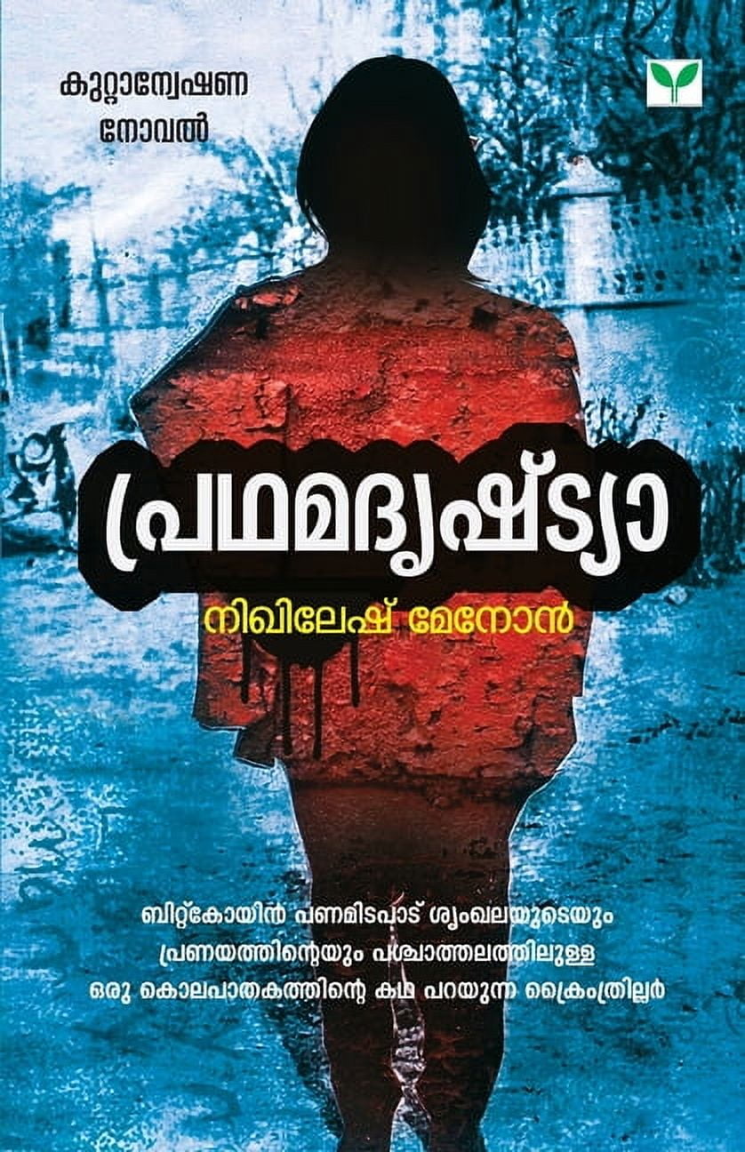 Pradhamadrishtya, (Paperback)