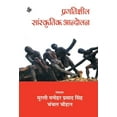 thumbnail image 1 of Pragatisheel Sanskritik Aandolan, (Hardcover), 1 of 1