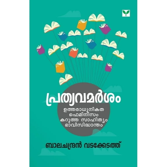 Prathyavamarsam, (Paperback)