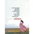 thumbnail image 1 of Pratikar, (Paperback), 1 of 1