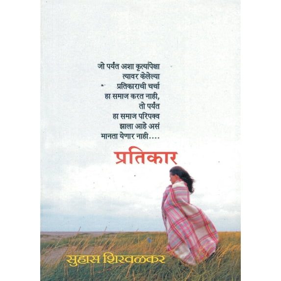 Pratikar, (Paperback)