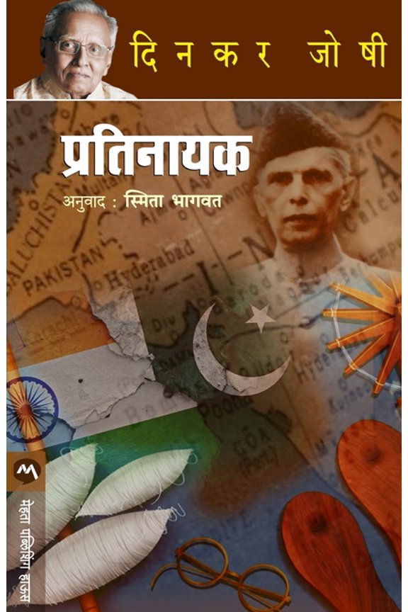 Pratinayak, (Paperback)