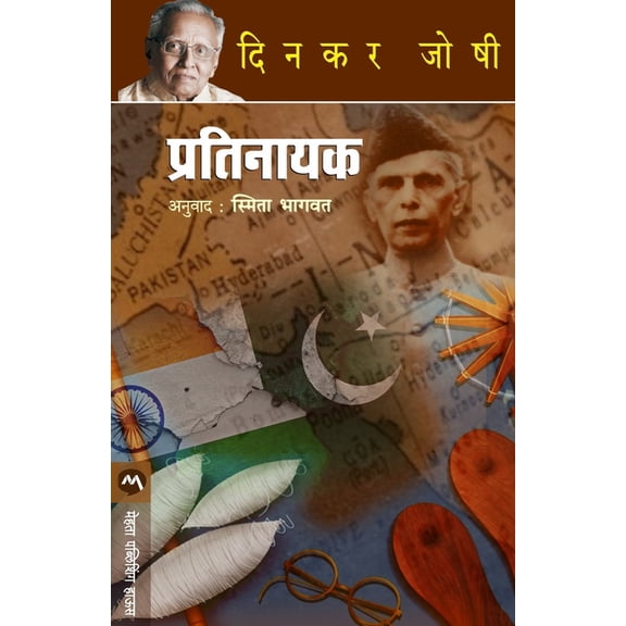 Pratinayak, (Paperback)