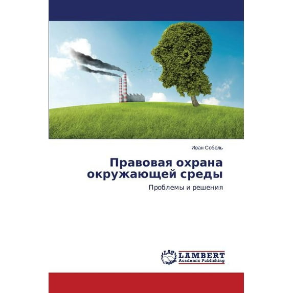 Pravovaya Okhrana Okruzhayushchey Sredy (Paperback)