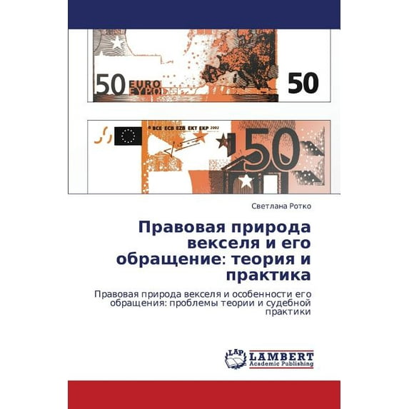 Pravovaya Priroda Vekselya I Ego Obrashchenie: Teoriya I Praktika (Paperback)