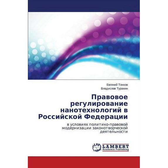 Pravovoe regulirovanie nanotekhnologiy v Rossiyskoy Federatsii (Paperback)