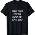 thumbnail image 1 of Prayer For Peace Hebrew Oseh shalom World Peace Passover T-Shirt, 1 of 3