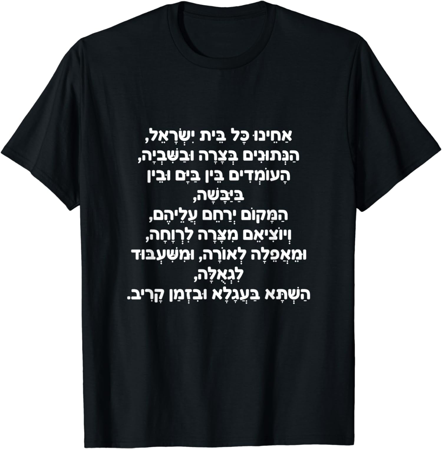 Prayer For People In Captivity Oseh shalom World Peace T-Shirt ...