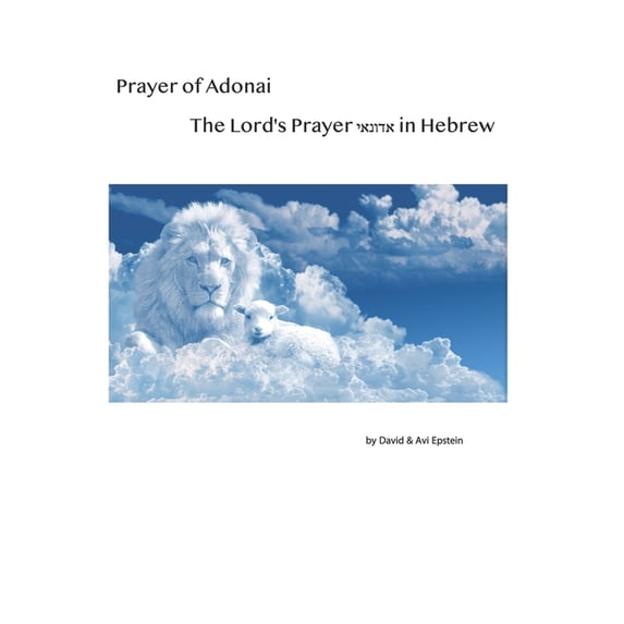 Prayer of Adonai: The Lord's Prayer in Hebrew, (Paperback)