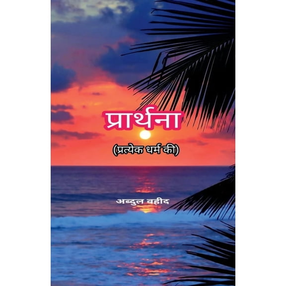 Prayer of every religion, (Paperback)