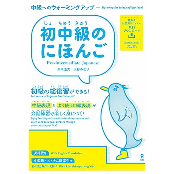 Pre-Intermediate Japanese -Warm-Up for Intermediate Level-, (Paperback)