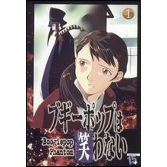 Pre-Owned Boogiepop Phantom: Evolution 1 (DVD 0742617202124)