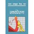thumbnail image 1 of Pre-Owned Chala Janun Gheu YA Swayamprerana (Paperback) 8184981465 9788184981469, 1 of 1