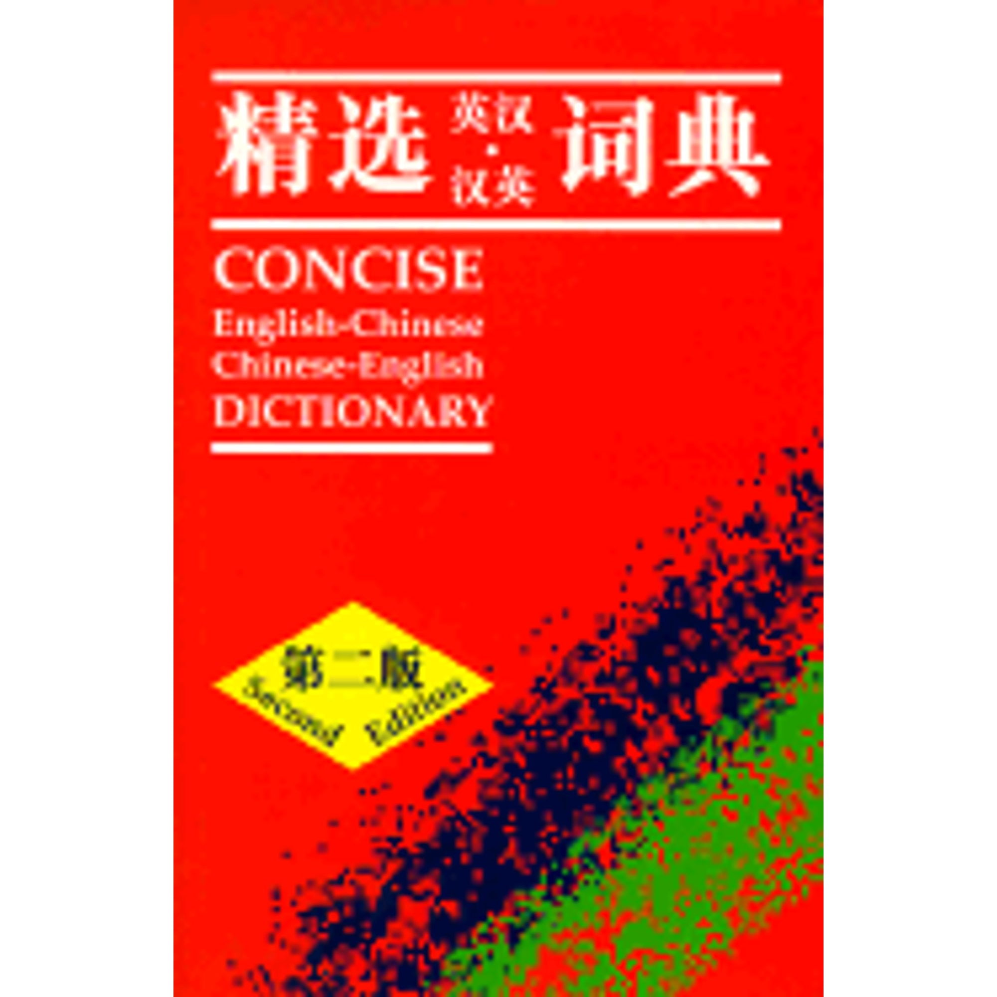 PreOwned Concise EnglishChinese ChineseEnglish Dictionary (Paperback