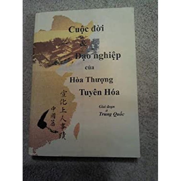 Pre-Owned Cu?c I V? Ao Nghi?p Cua H??a Thng Tuy?n H??a : Giai Oan Trung Qu?c = the Life of Venerable Master Hua: In China = Xuanhuashangren Shi Ji: Zhongguo Pian 9780881398212