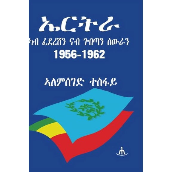 Pre-Owned Federation 1956 - 1962: Federation 1956 - 1962 Paperback