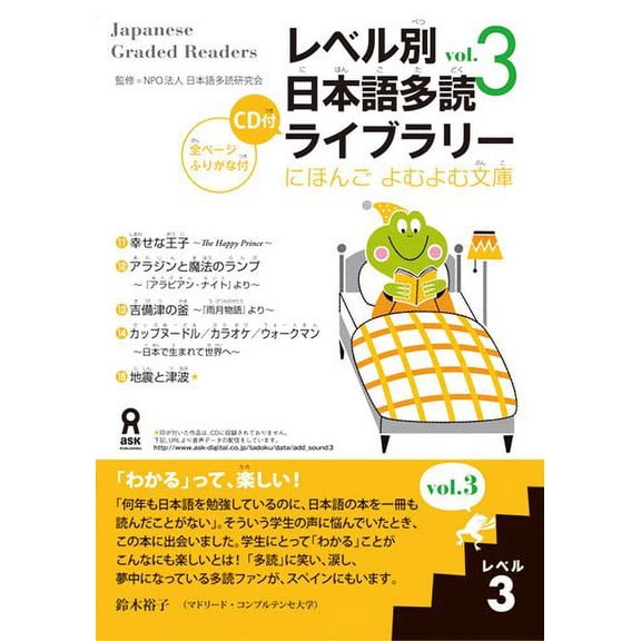 Pre-Owned Tadoku Library: Graded Readers for Japanese Language Learners Level3 Vol.3 (Paperback) by Npo Tadoku Supporters (Editor)