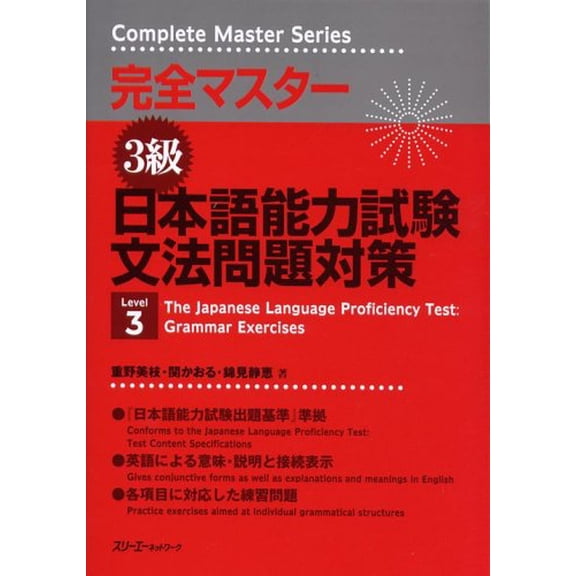Pre-Owned Japanese Language Proficiency Test: Grammar Exercises Level 3 Paperback