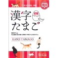 thumbnail image 1 of Pre-Owned KANJI TAMAGO BEGINNER Paperback, 1 of 1