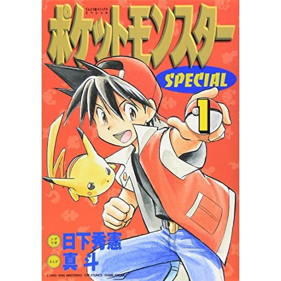 Pre-Owned Pocket Monsters Special Vol.1 (Manga) Paperback