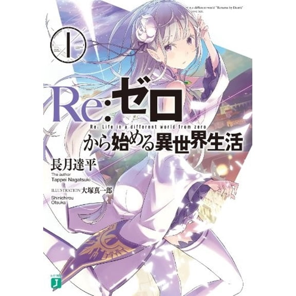 Re: Zero: Starting Life in Another World, Vol. 1 (Japan Import) (Other) 9784040662084