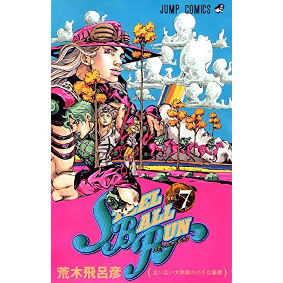 Pre-Owned ????·???·?? #7 ?????????: ????????????? (JoJo's Bizarre Adventure #97 Part 7, Steel Ball Run #7) (Unknown) 408874117X 9784088741178